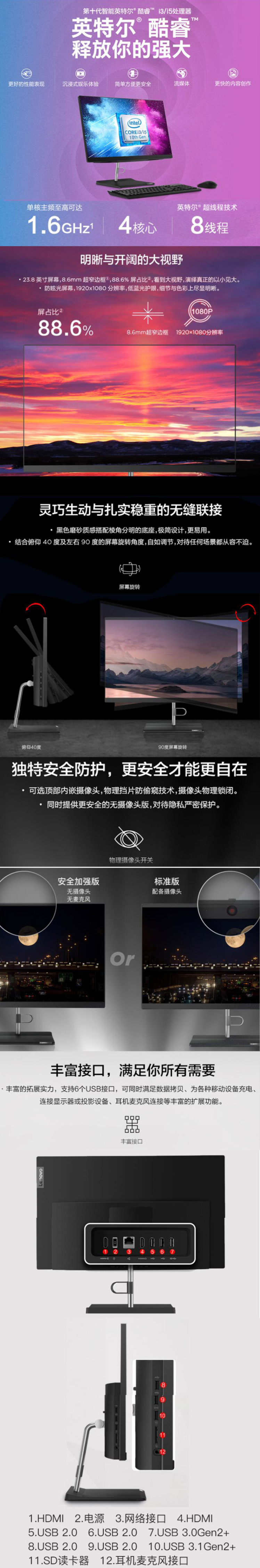 FireShot Capture 006 - 【联想扬天S5430】联想扬天S5430商用一体机I3-10110U_8G_256GSSD_WIN10_Office_摄像头_音箱_23._ - item.jd.com.png